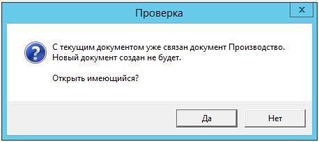 Создать по текущему - Производство.jpg