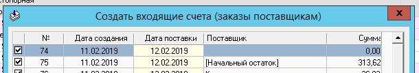 1-Счета-входящие - при формировании счетов не снимаются галки с 0-ми суммами.jpg