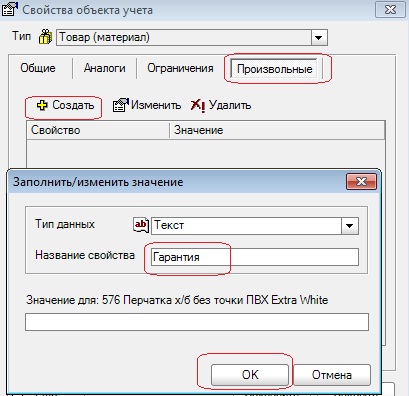 добавить_свойство.jpg