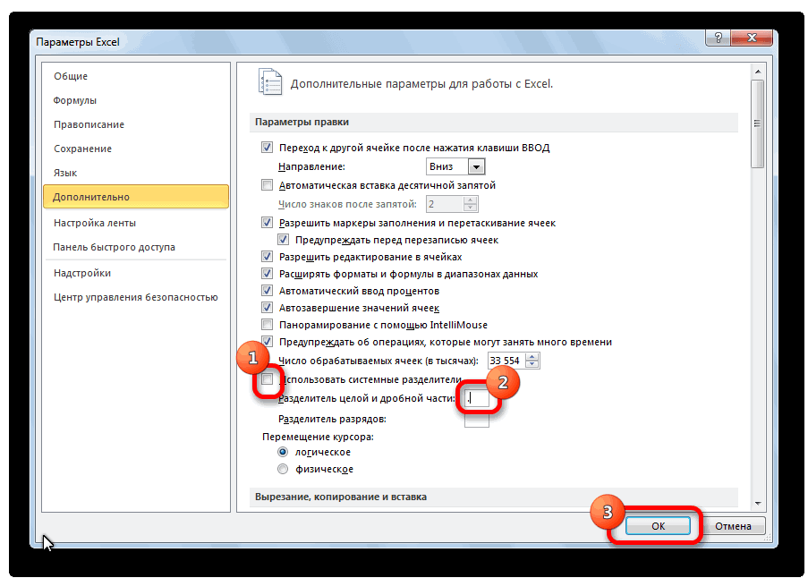 excel-vmesto-zapjatoj-tochka_28_1.png