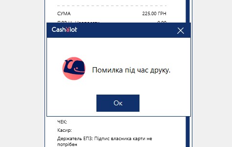 чек кашалот.jpg