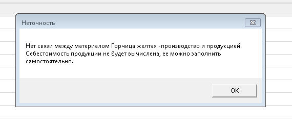 Производство ошибка.PNG