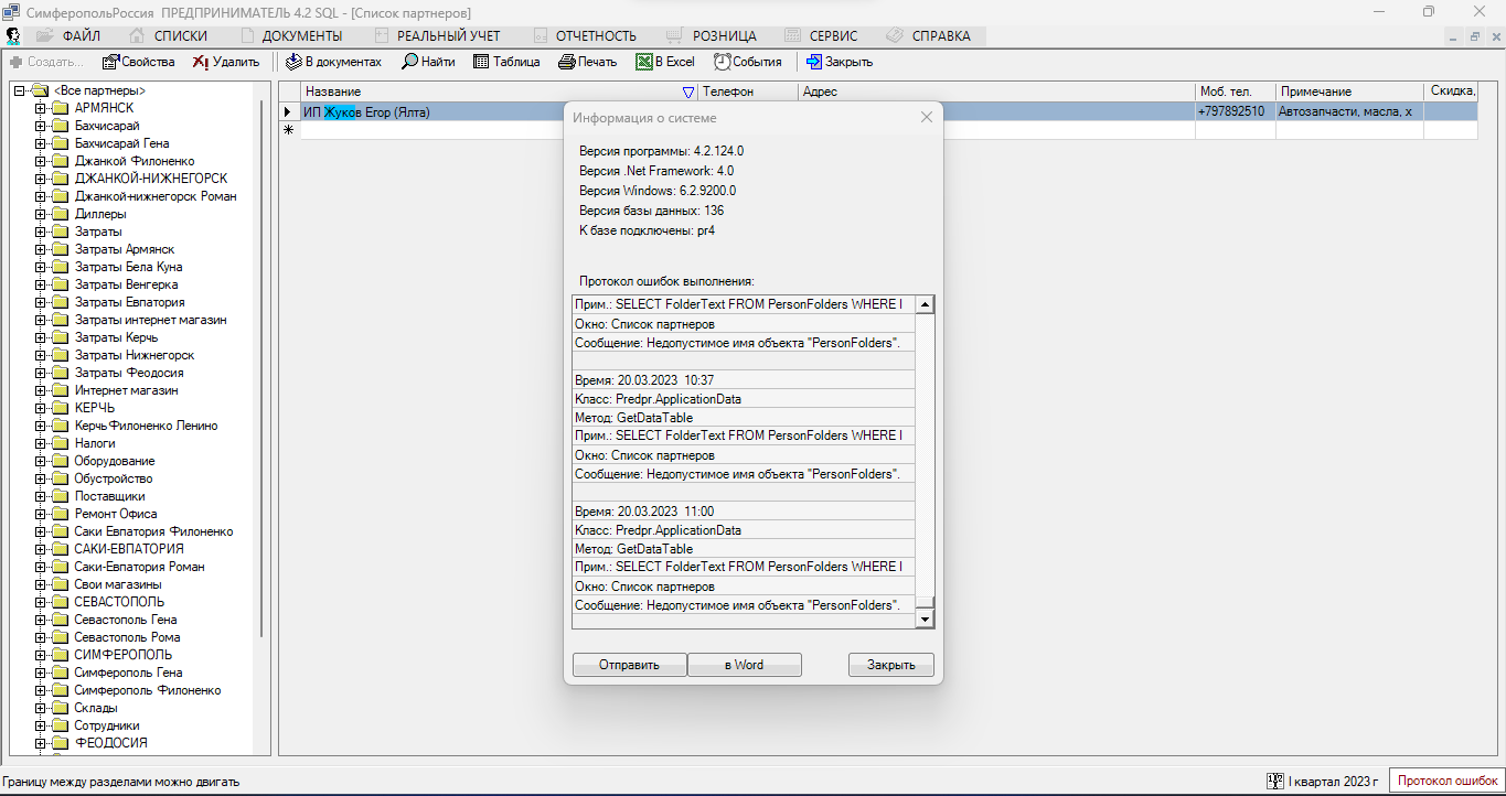 Снимок экрана 2023-03-20 110344.png
