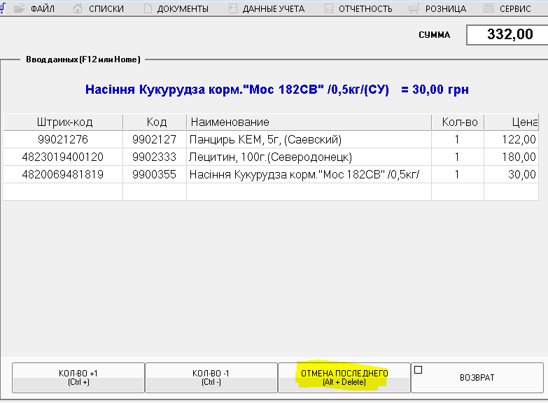 Отмена последнего.PNG