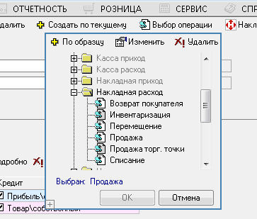 выбор операции при возврате товара.PNG