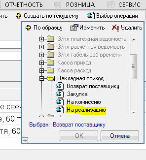 Приходная накладная - выбор операции.PNG