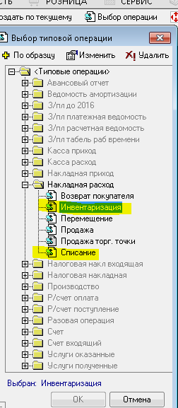 списание или инвентаризация.PNG