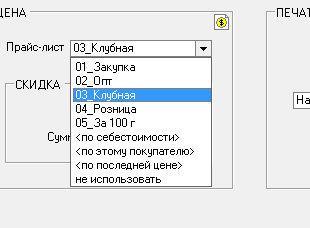 скидка расходной накладной.png