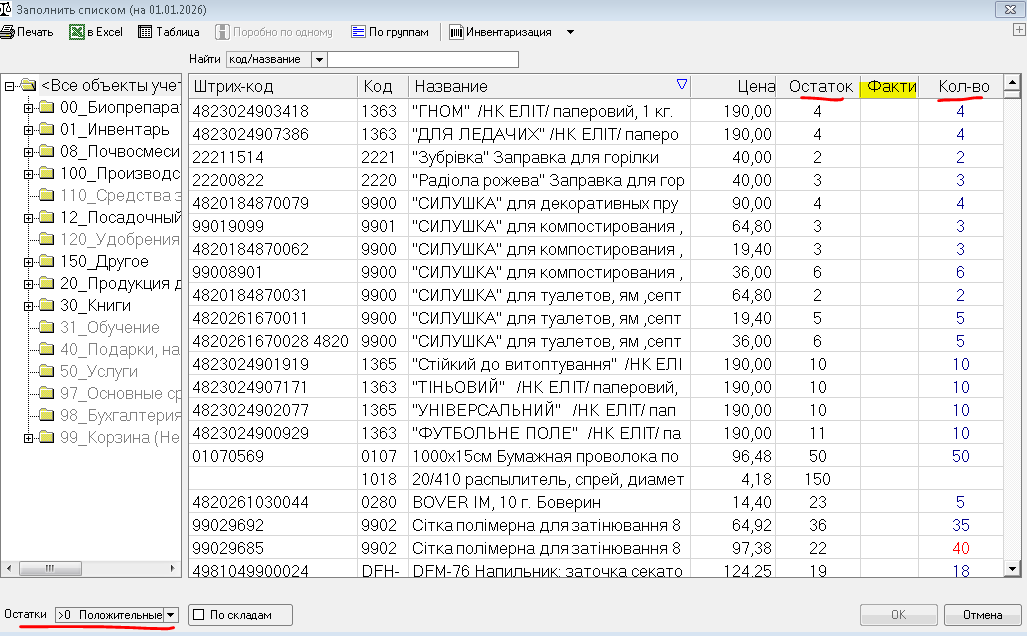инвентаризация-01.PNG