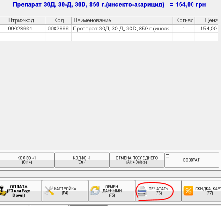 печать незакрытого чека.PNG