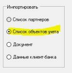 Импорт из Эксель-01.JPG