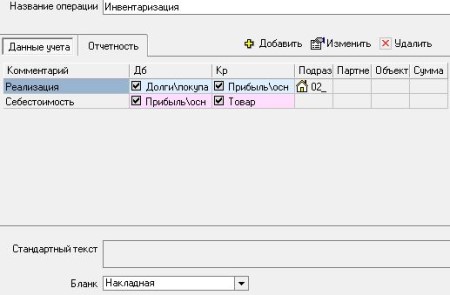 Вид операции ИНВЕНТАРИЗАЦИЯ.JPG