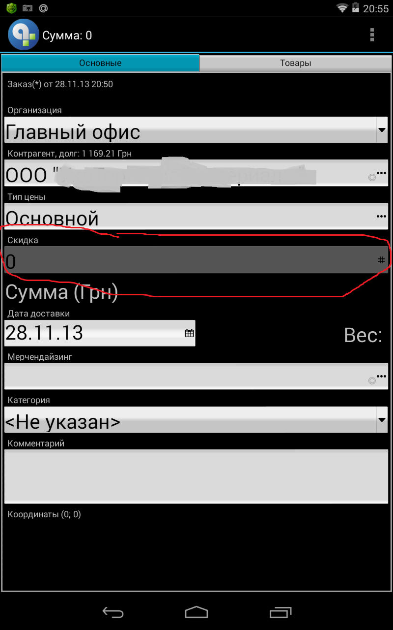 Screenshot_2013-11-28-20-55-10.png