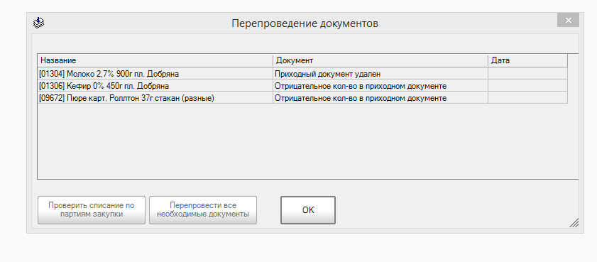 2014-05-06 19-16-28 Перепроведение документов.png